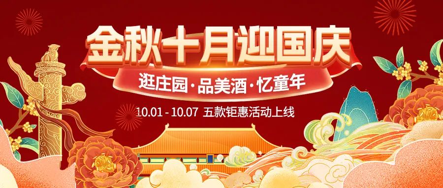 金秋十月迎國(guó)慶，五款鉅惠驚喜活動(dòng)火熱來(lái)襲！