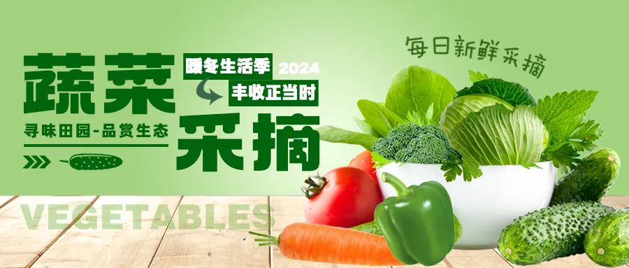 暖冬采摘|尋味田園，一口鮮爽，回歸自然！