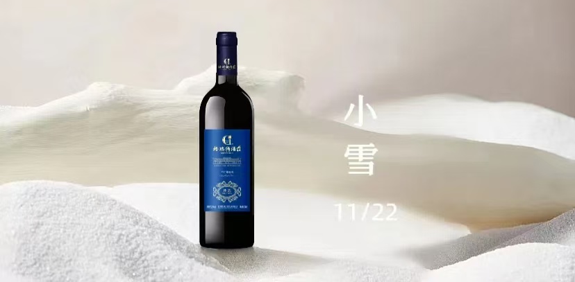 小雪把酒歡，不畏初冬寒||小雪