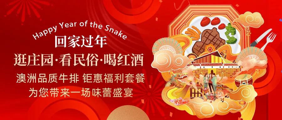 回家過年|澳洲品質(zhì)牛排，鉅惠福利套餐，為您帶來一場味蕾盛宴！
