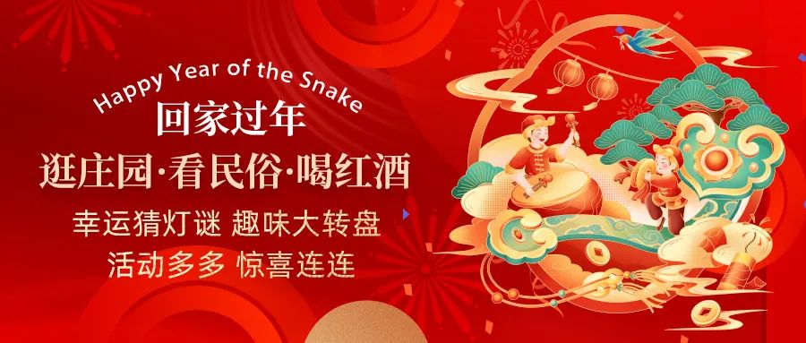 回家過年| 活動多多、驚喜連連，快帶上家人一起體驗(yàn)趣味無窮中國年！